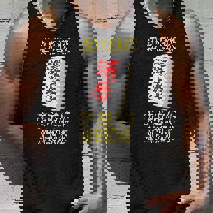 還暦 祝い 麻雀 牌 おもしろ グッズ 服 筆文字 面白いtシャツ 文字入り 面白い 文字 ネタ メンズ タンクトップ 彼への贈り物