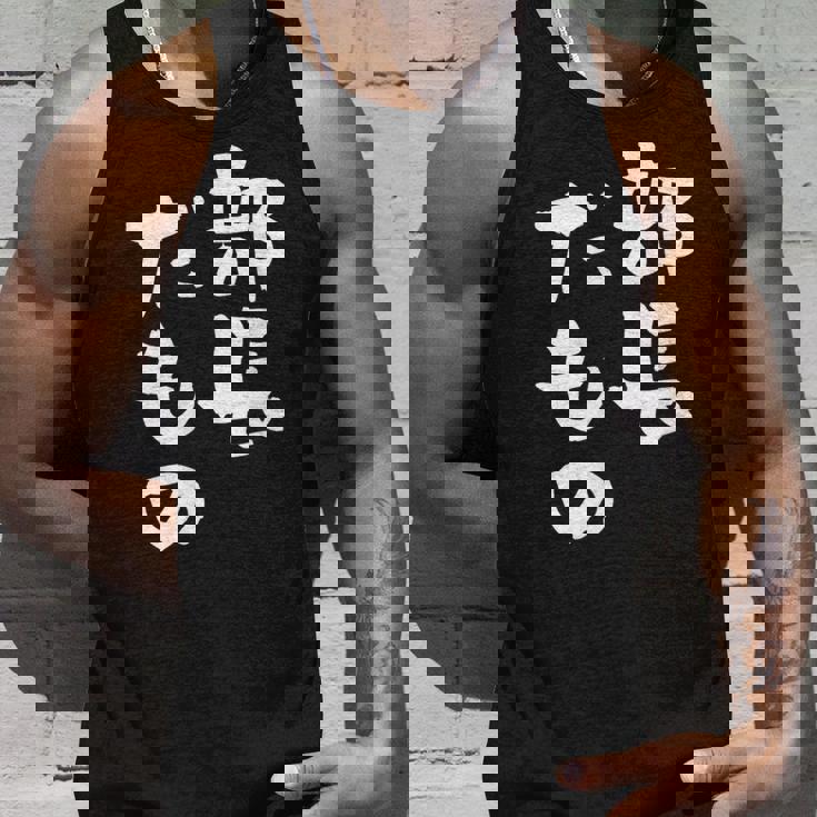 部長 面白tシャツ おもしろ文字 服 メンズ オリジナル ギャグ 笑えるtシャツ シュール おもしろグッズ ネタ 漢字 タンクトップ 彼への贈り物