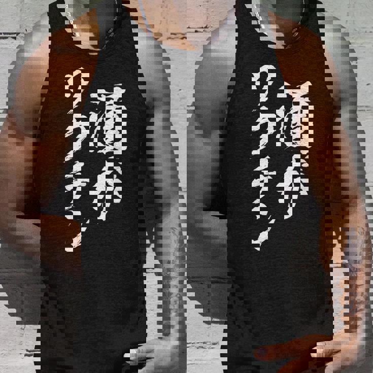 酒がワクチン 面白いtシャツ 酒 メンズ おもしろ 筆文字 面白い 服 オリジナル おもしろグッズ 文字tシャツ ネタ タンクトップ 彼への贈り物