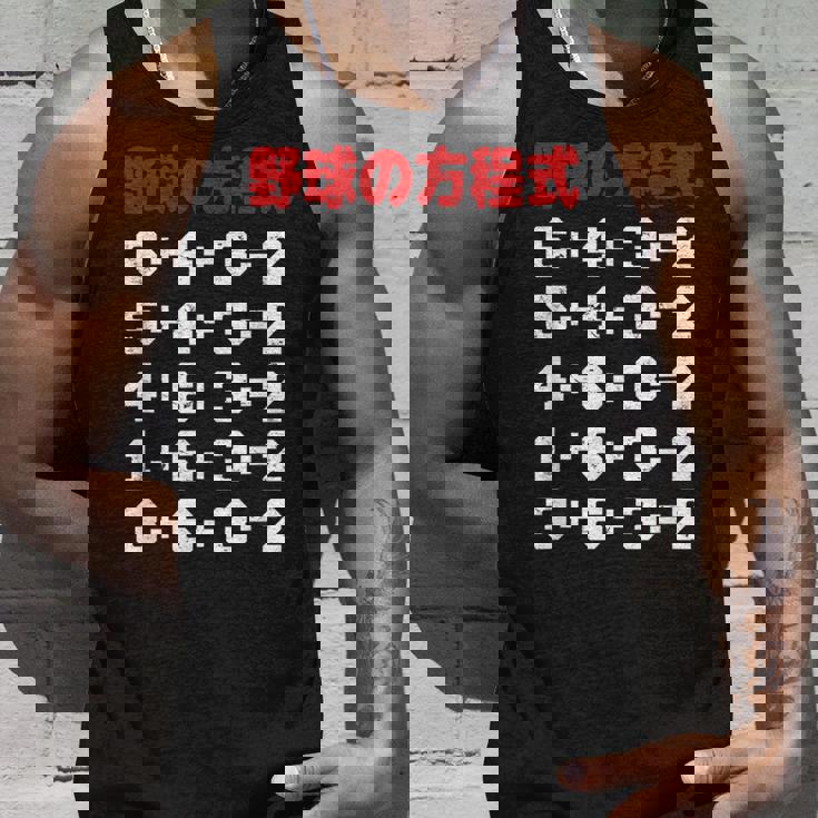 野球の方程式 野球 ベースボール ゲッツーの方式 ゲッツー 草野球 野球部 少年野球 野球好き 草野球チーム タンクトップ 彼への贈り物