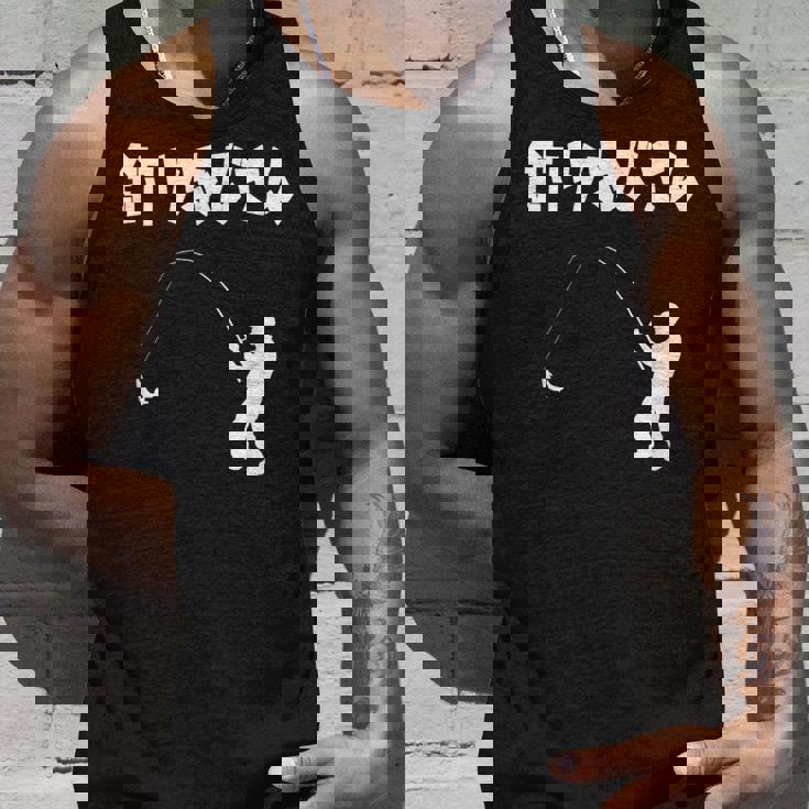 釣りおじさん 川釣り 海釣り 釣り初心者 河釣り 趣味 釣り好き 釣り経験者 釣り 趣味釣り おもしろ ネタ タンクトップ 彼への贈り物