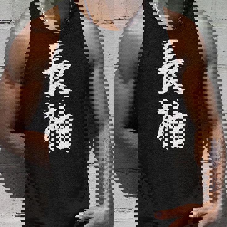 長袖って書いてある おもしろ ネタ 面白 シュール メンズ 笑える ギャグ 漢字 タンクトップ 彼への贈り物