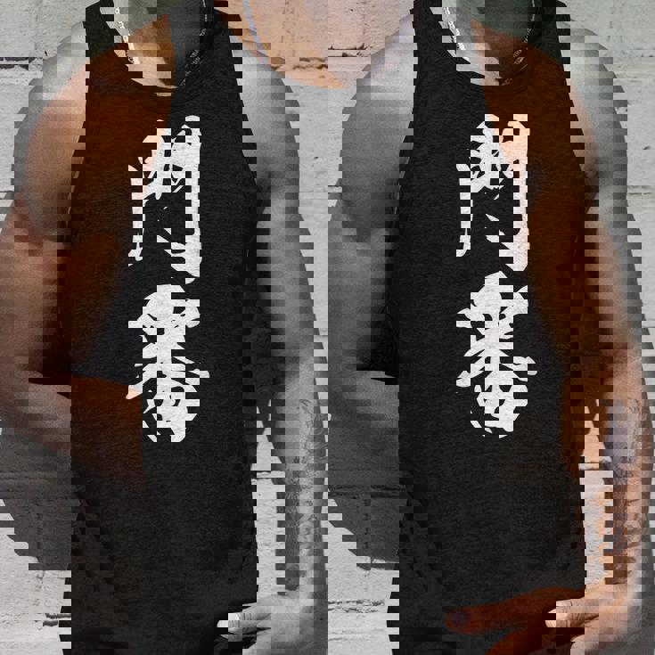 門番 おもしろ 文字入り 漢字 黒 他カラー メンズ レディース 大きいサイズ 筆文字 タンクトップ 彼への贈り物