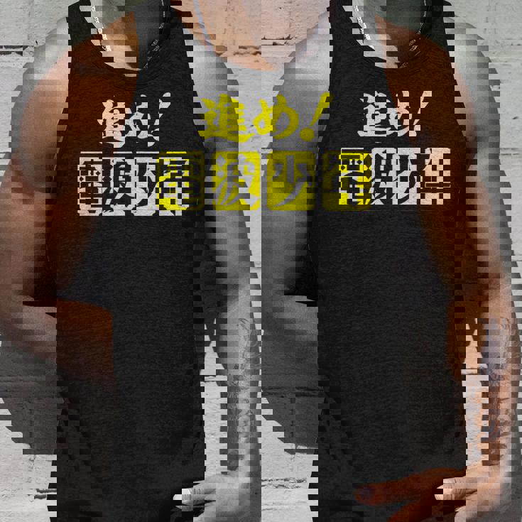 電波少年 ロゴ（黄色） タンクトップ 彼への贈り物