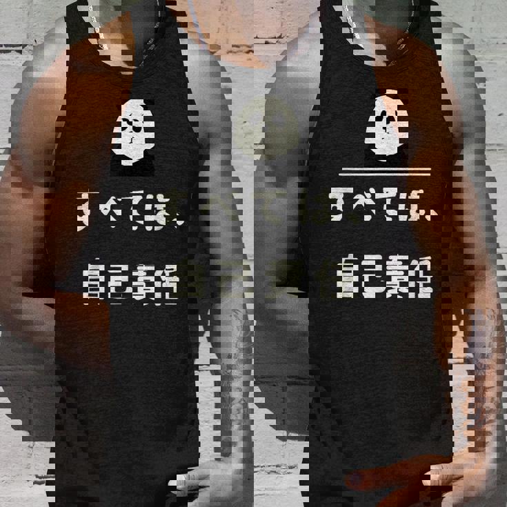 面白い 「すべては、自己責任」おもしろギャグ-ジョーク 漢字 すべては、自己責任 文字入り タンクトップ 彼への贈り物