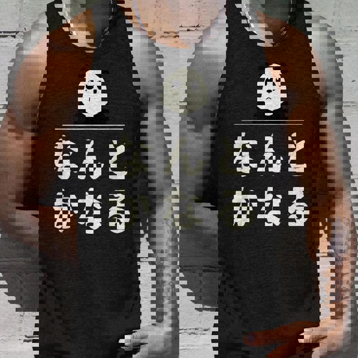 面白い 「なんとかなる」おもしろギャグ-ジョーク 漢字 なんとかなる 文字入り タンクトップ 彼への贈り物