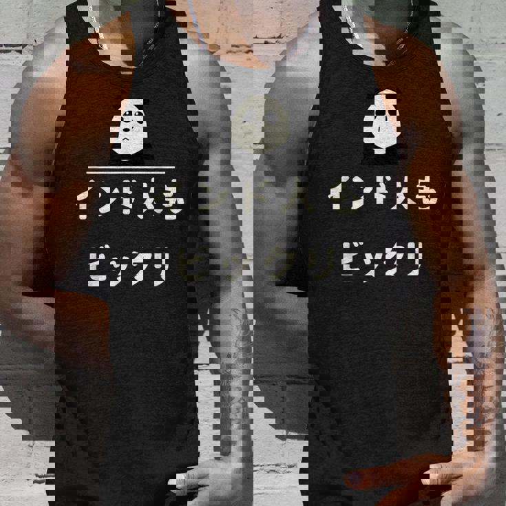 面白い 「インド人もビックリ」おもしろギャグ-ジョーク 漢字 インド人もビックリ 文字入り タンクトップ 彼への贈り物