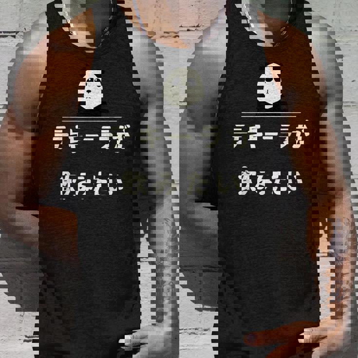 面白い 「テキーラが飲みたい」おもしろギャグ-ジョーク 漢字 テキーラが飲みたい 文字入り タンクトップ 彼への贈り物