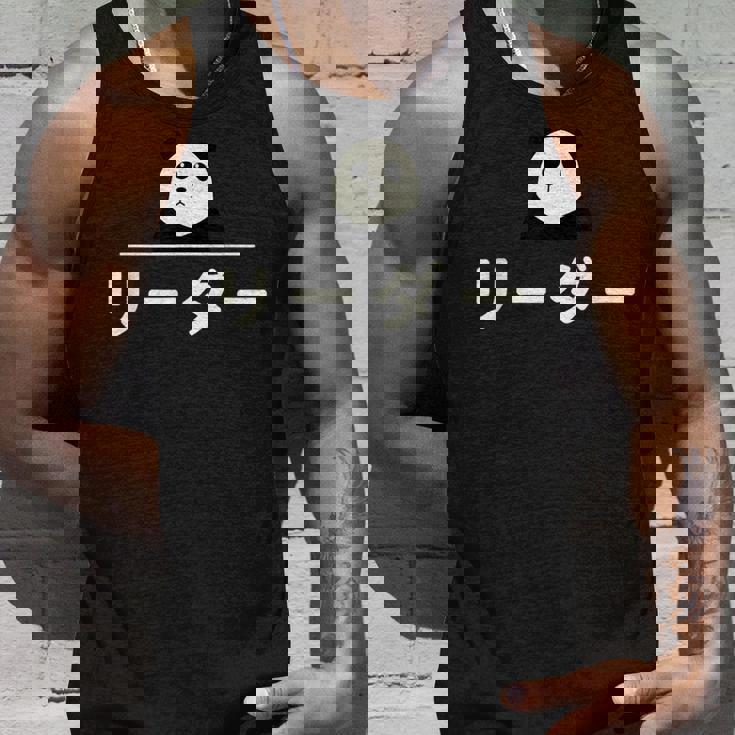 面白い 「リーダー」おもしろギャグ-ジョーク 漢字 リーダー 文字入り タンクトップ 彼への贈り物