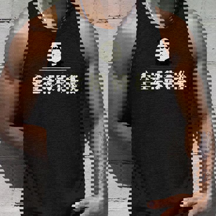 面白い 「全裸待機」おもしろギャグ-ジョーク 漢字 ぜんらたいき 文字入り タンクトップ 彼への贈り物