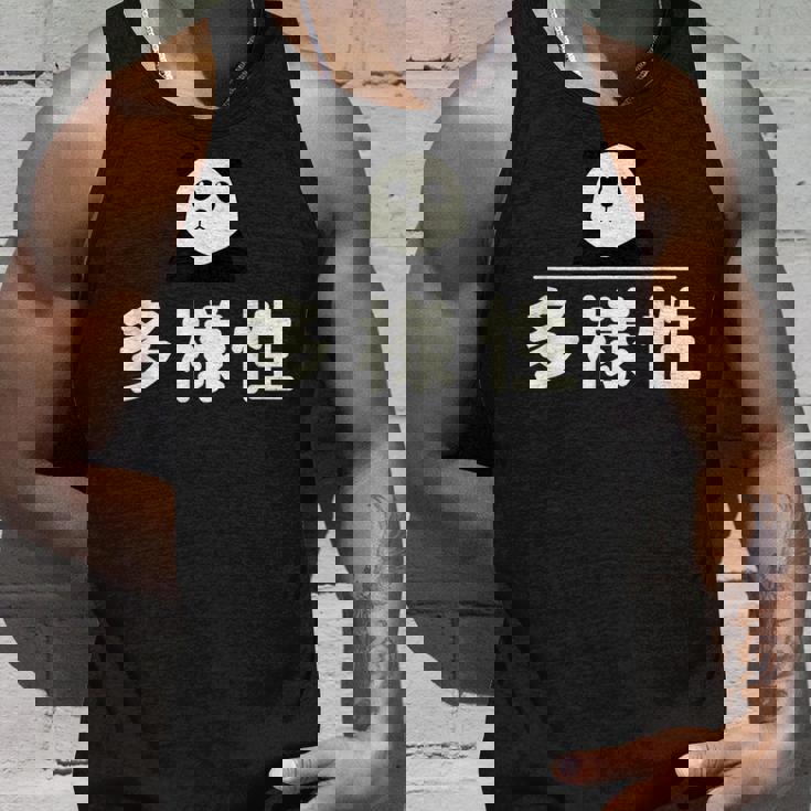 面白い 「多様性」おもしろギャグ-ジョーク 漢字 多様性 文字入り タンクトップ 彼への贈り物