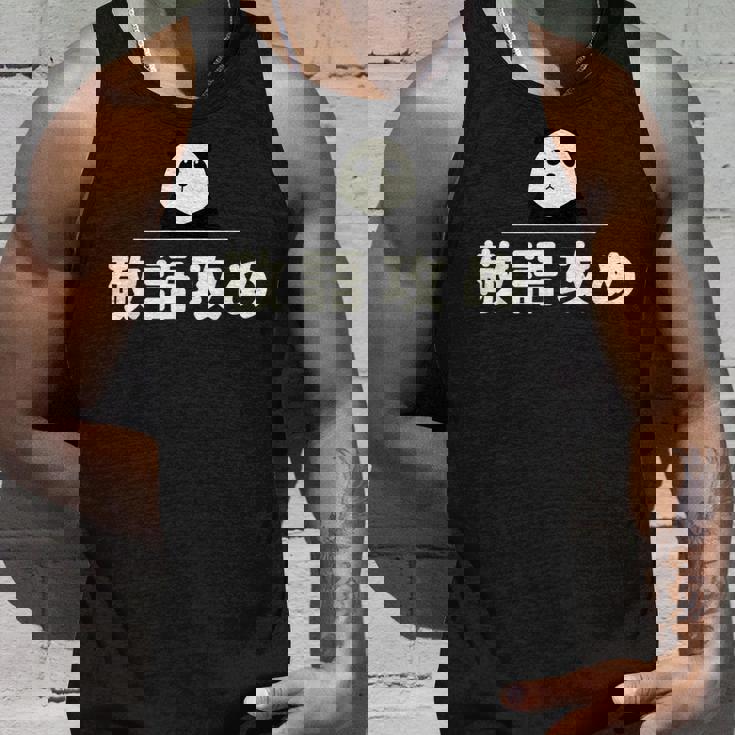 面白い 「敬語攻め」おもしろギャグ-ジョーク 漢字 けいごせめ 文字入り タンクトップ 彼への贈り物