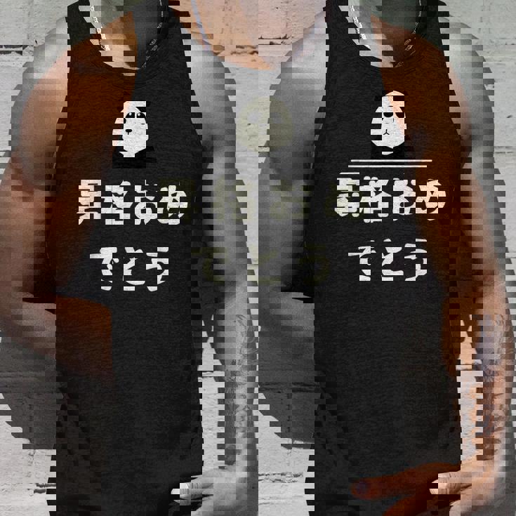 面白い 「昇格おめでとう」おもしろギャグ-ジョーク 漢字 昇格おめでとう 文字入り タンクトップ 彼への贈り物