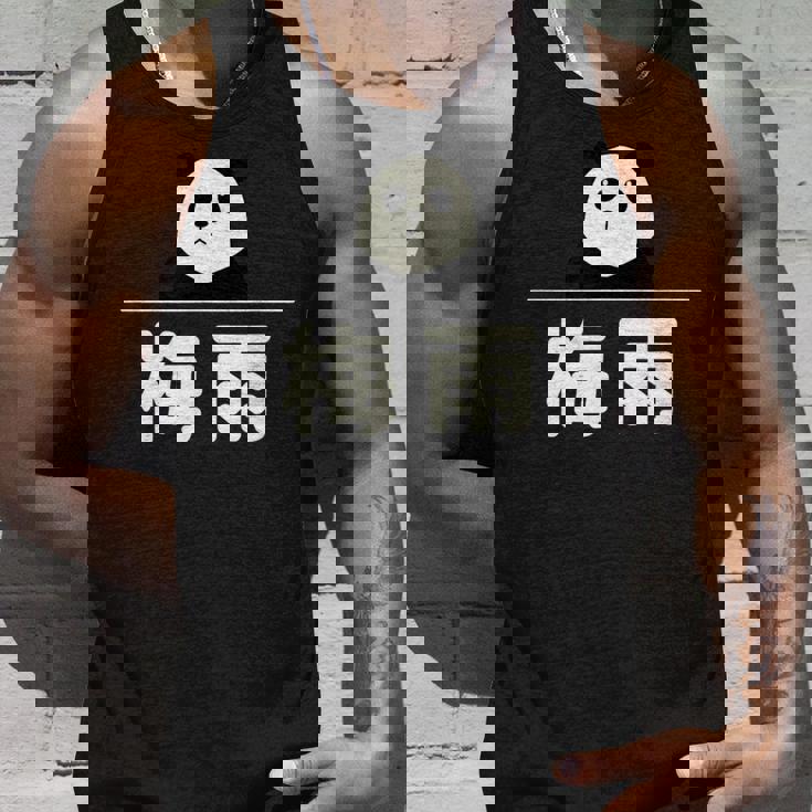 面白い 「梅雨」おもしろギャグ-ジョーク 漢字 梅雨 文字入り タンクトップ 彼への贈り物