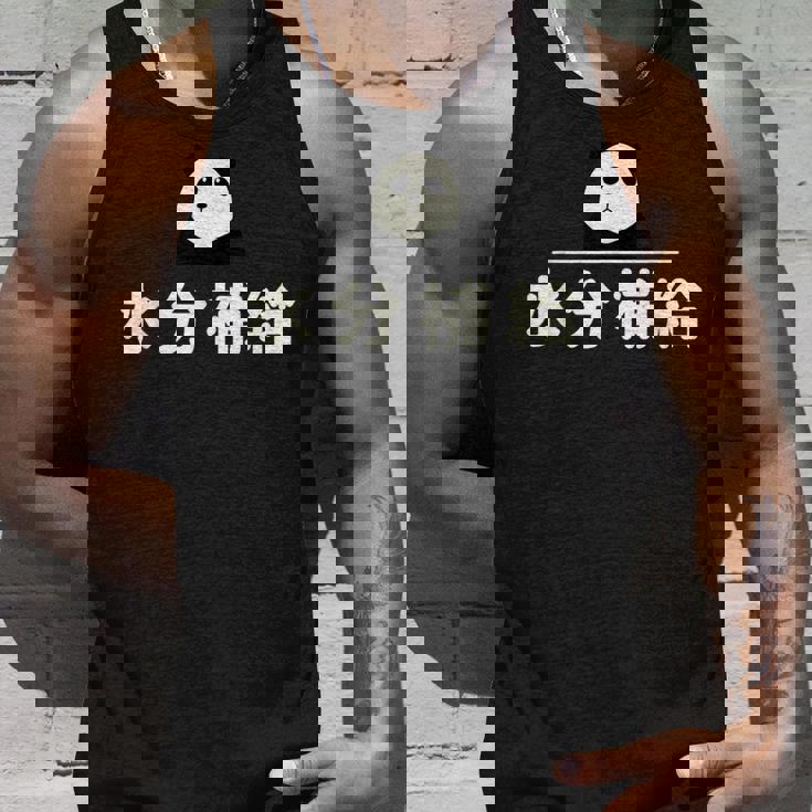 面白い 「水分補給」おもしろギャグ-ジョーク 漢字 水分補給 文字入り タンクトップ 彼への贈り物