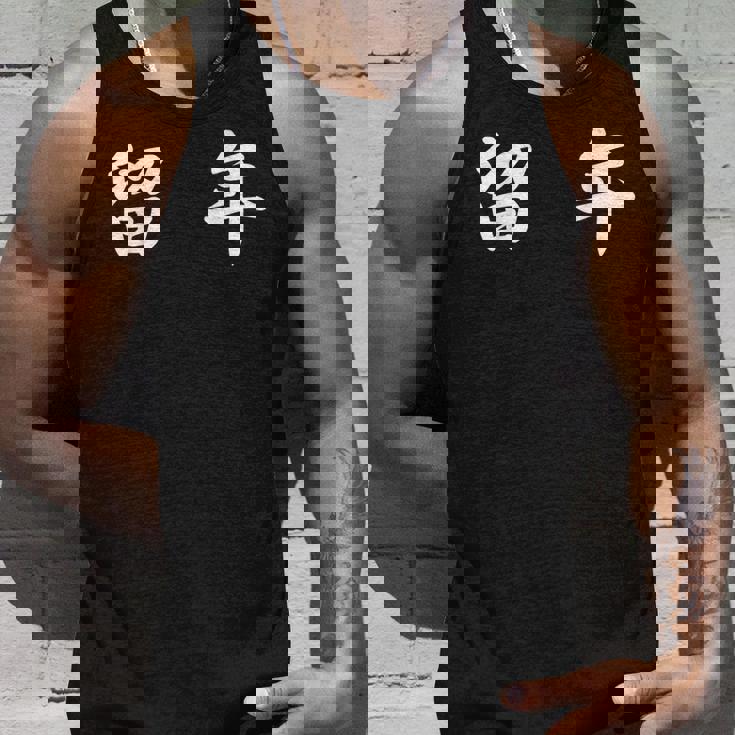 面白い 「留 年」おもしろギャグ-ジョーク 漢字 留 年 文字入り タンクトップ 彼への贈り物