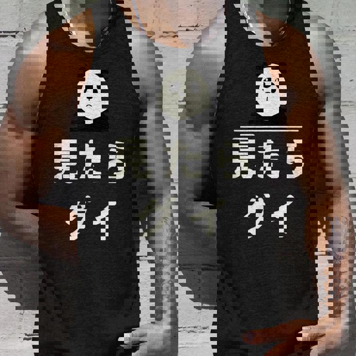 面白い 「見たらグイ」おもしろギャグ-ジョーク 漢字 みたらぐい 文字入り タンクトップ 彼への贈り物