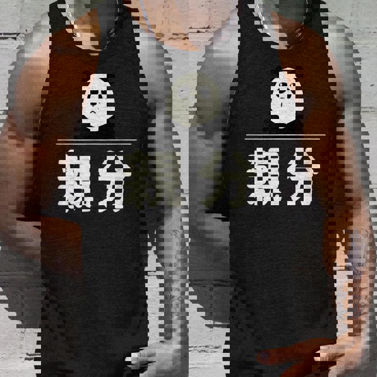 面白い 「親分」おもしろギャグ-ジョーク 漢字 親分 文字入り タンクトップ 彼への贈り物