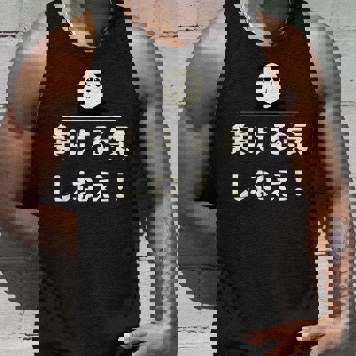 面白い 「負ける気しねえ！」おもしろギャグ-ジョーク 漢字 負ける気しねえ！ 文字入り タンクトップ 彼への贈り物