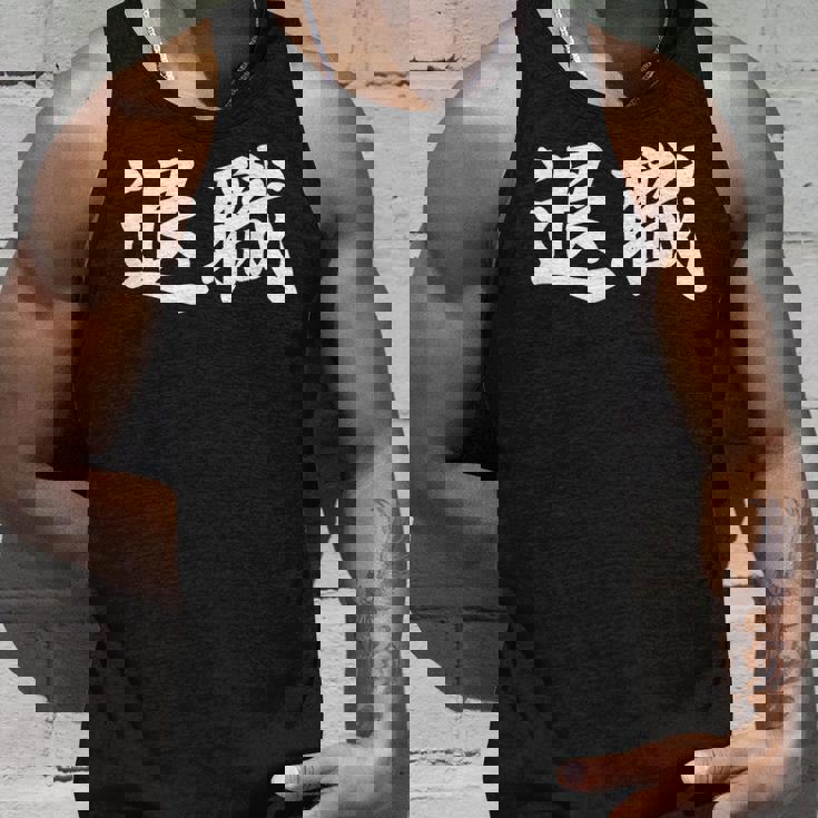 面白い 「退職」おもしろギャグ-ジョーク 漢字 退職 文字入り タンクトップ 彼への贈り物