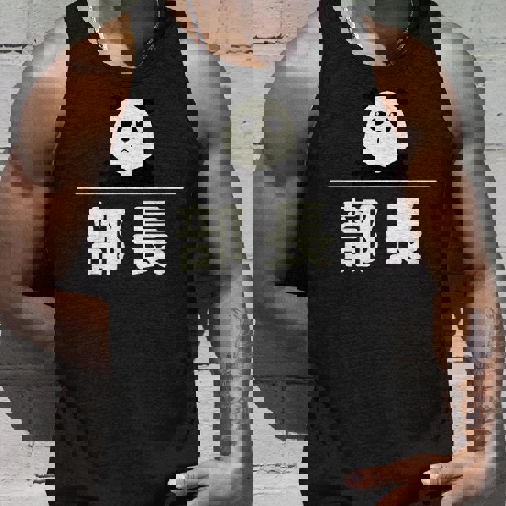 面白い 「部長」おもしろギャグ-ジョーク 漢字 部長 文字入り タンクトップ 彼への贈り物