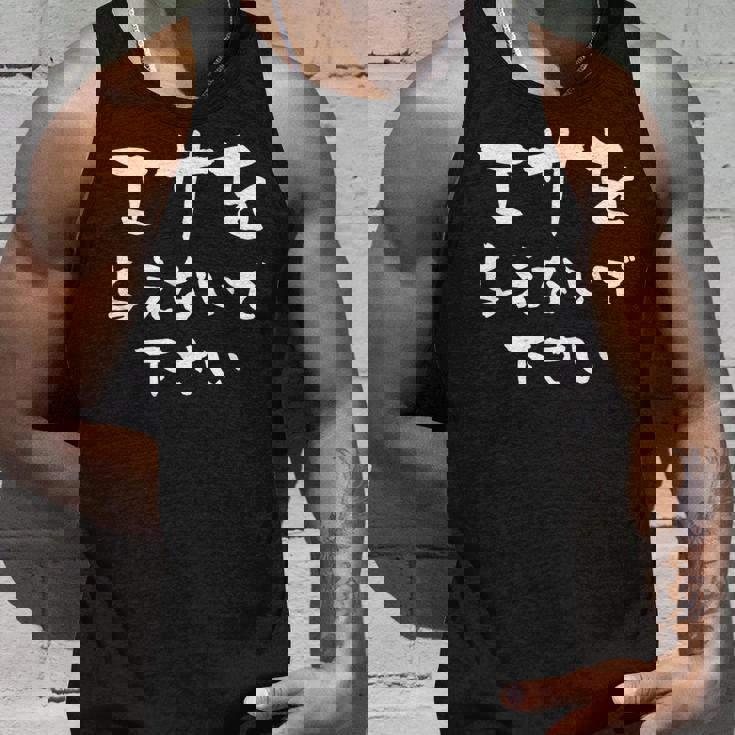 面白いtシャツ ダイエット 減量 メンズ レディース おもしろ 筆文字 面白い 服 おもしろグッズ 文字tシャツ ネタ タンクトップ 彼への贈り物