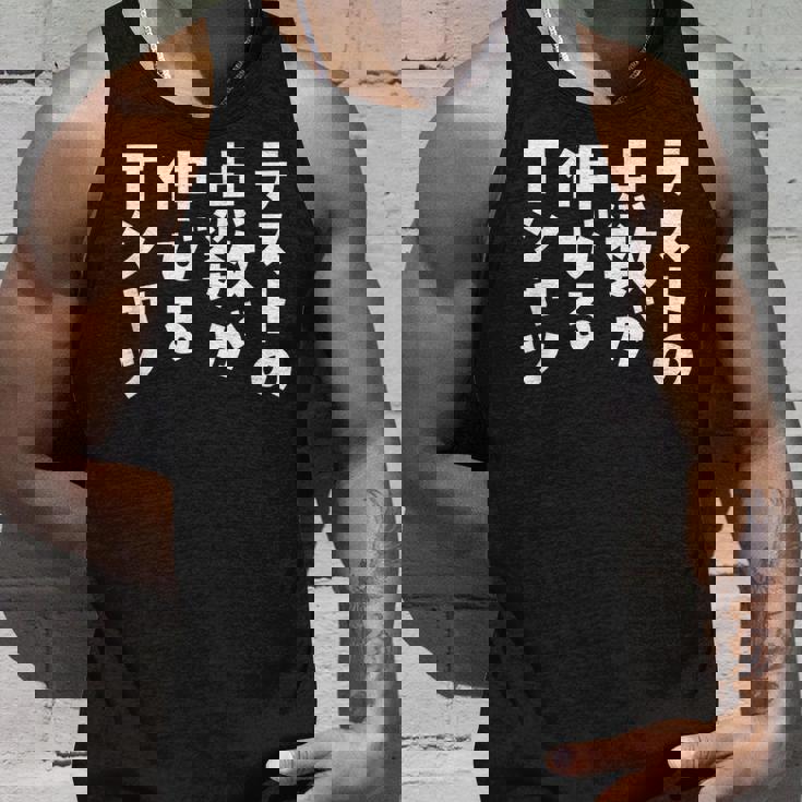 面白いtシャツ 勉強 テスト 点数 文字入り メンズ おもしろ 筆文字 面白い 服 おもしろグッズ 文字tシャツ ネタ タンクトップ 彼への贈り物