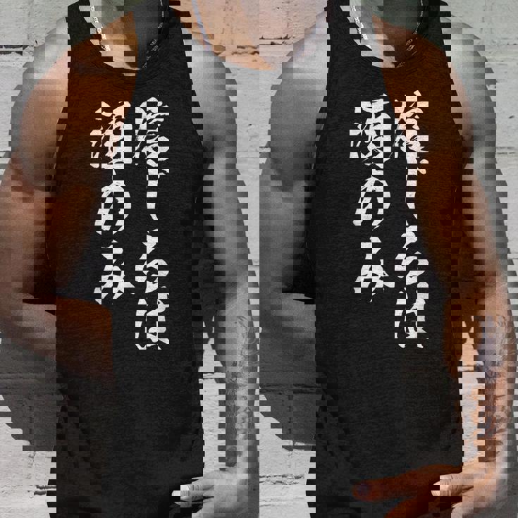 面白いtシャツ 酒 信じるは酒 メンズ おもしろ 筆文字 面白い 服 オリジナル おもしろグッズ 文字tシャツ ネタ タンクトップ 彼への贈り物