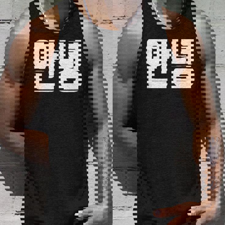 韓国語 面白tシャツ メンズ 韓国語での挨拶 こんにちは アンニョン 服 おもしろ 韓国 タンクトップ 彼への贈り物