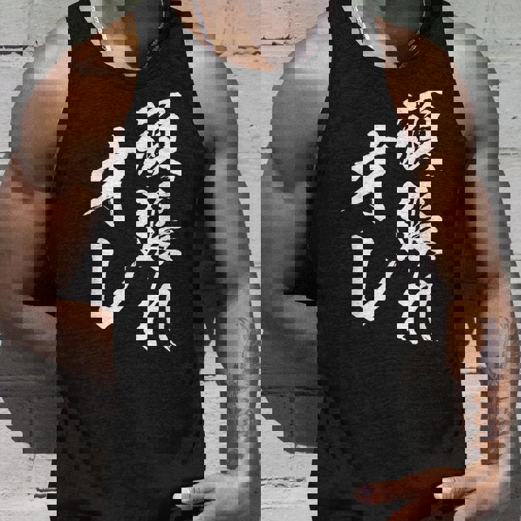 頑張れ俺 ネタ 面白い 文字入り おもしろ 面白い オリジナル おもしろグッズ 文字 自己啓発とモチベーションの源 タンクトップ 彼への贈り物