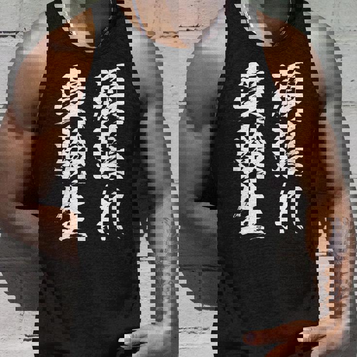 頑張れ受験生 勉強 面白いtシャツ 文字入り メンズ おもしろ 筆文字 面白い 服 おもしろグッズ 文字tシャツ ネタ タンクトップ 彼への贈り物