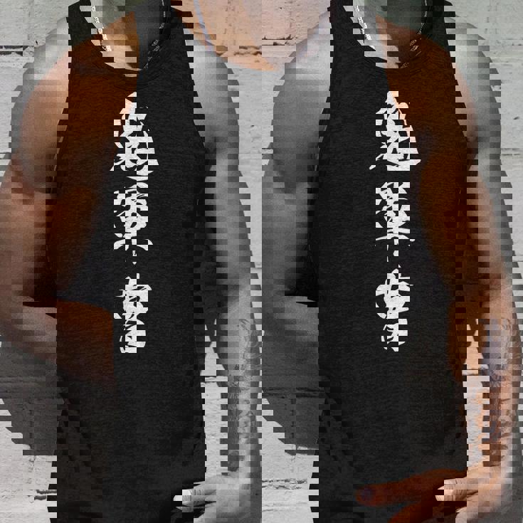 鬼軍曹 漢字 トレーニング 筋トレ おもしろ ユーモア ネタ 黒 他カラー メンズ レディース 大きいサイズ 筆文字 タンクトップ 彼への贈り物