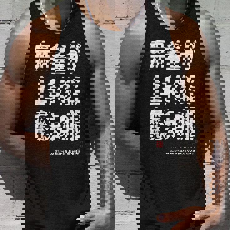 麻雀が強くなる魔法の服 タンクトップ 彼への贈り物