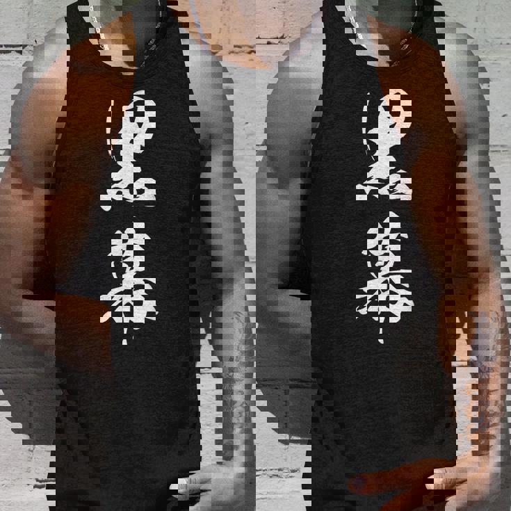 黒幕 おもしろ ユーモア ネタ 文字入り 漢字 黒 他カラー メンズ レディース 大きいサイズ 筆文字 タンクトップ 彼への贈り物