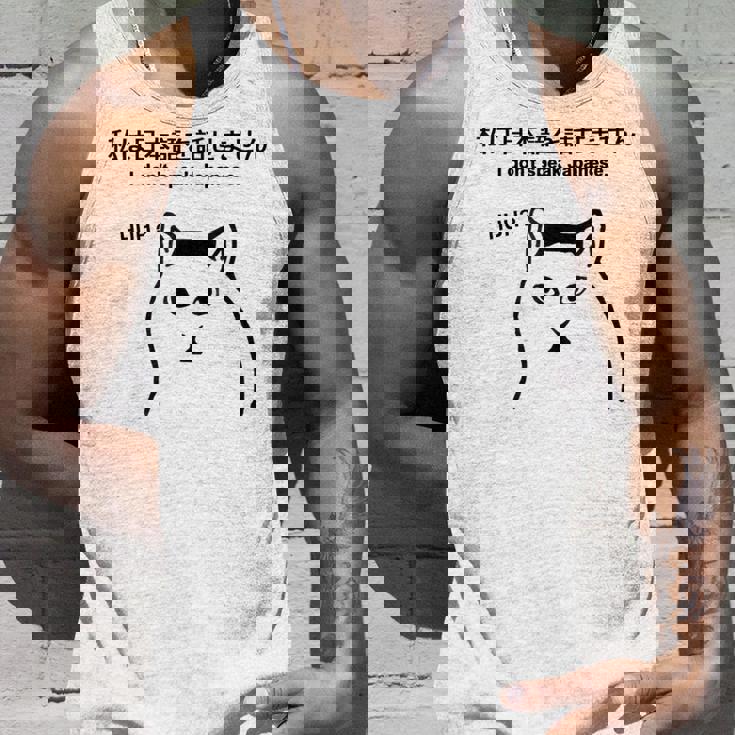 I Don'tpeak Japanese 皮肉huh ウイルス猫ミーム タンクトップ 彼への贈り物