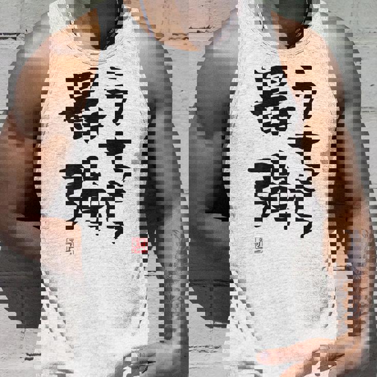 「うちら最強」おもしろ 筆文字！服の裏面に面白い文字入り タンクトップ 彼への贈り物