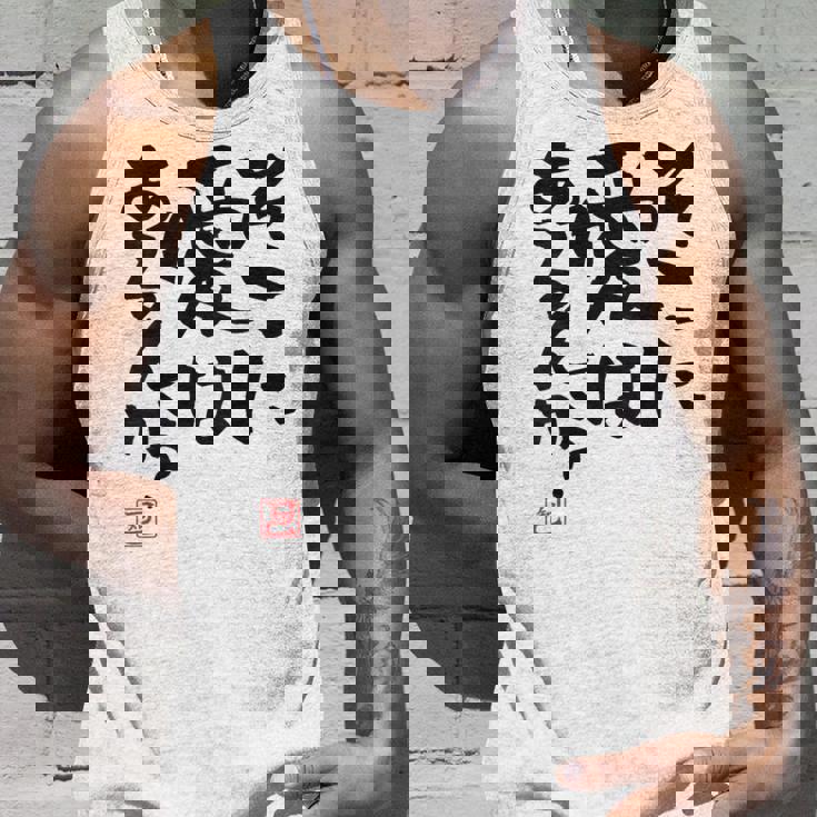 「そこに愛はあるんか？」おもしろ 筆文字 バック服 面白い文字入り タンクトップ 彼への贈り物