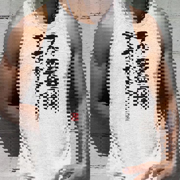 「不器用ですから…」おもしろ 筆文字 服裏側 面白い文字入り タンクトップ 彼への贈り物