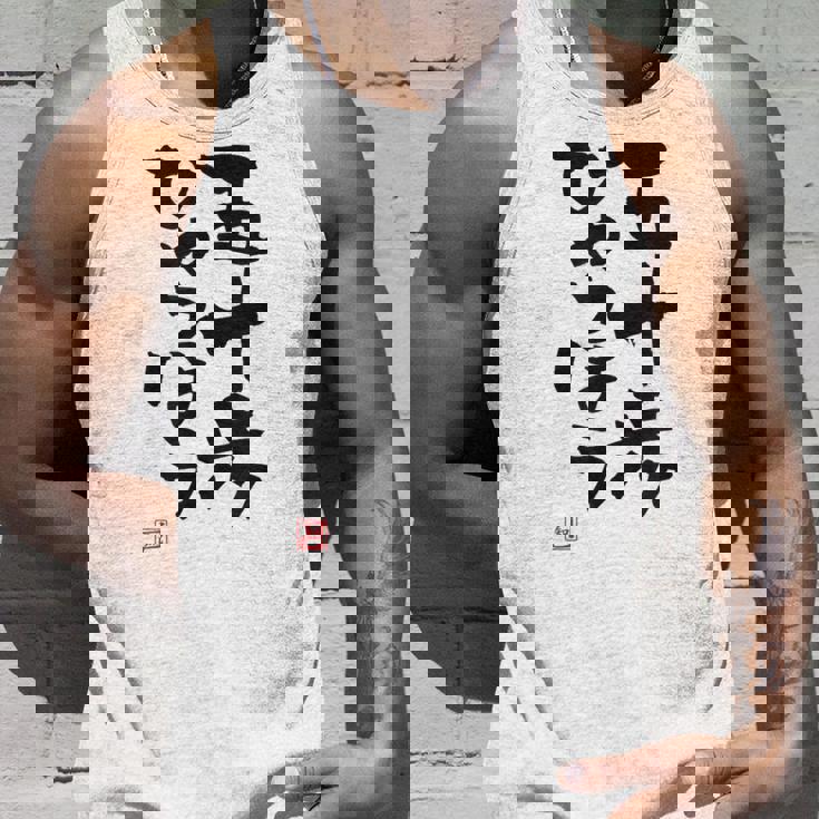 「五十歩ひゃっほう」おもしろ 筆文字 服 面白い文字入り タンクトップ 彼への贈り物