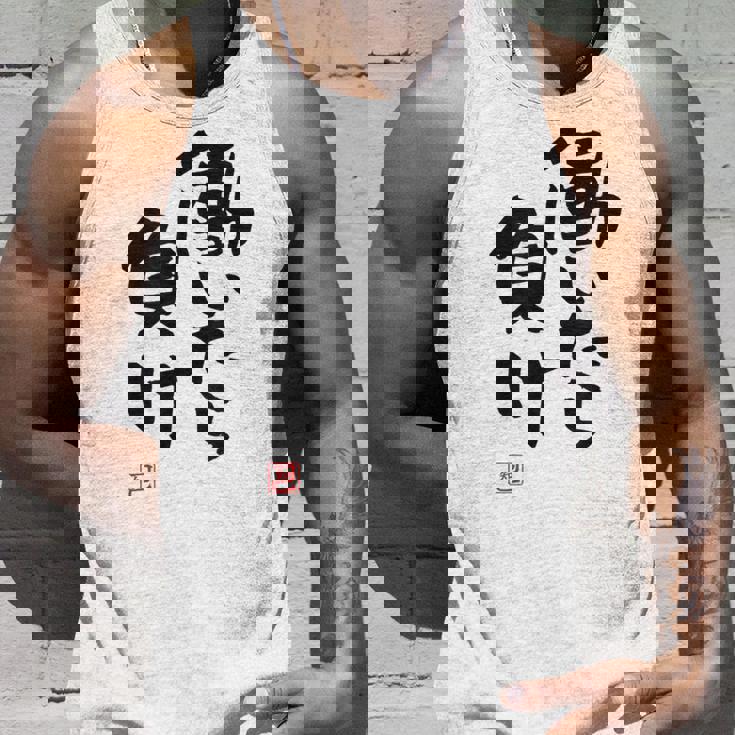 「働いたら負け」文字入り おもしろ 筆文字 面白い 白服 面白い タンクトップ 彼への贈り物