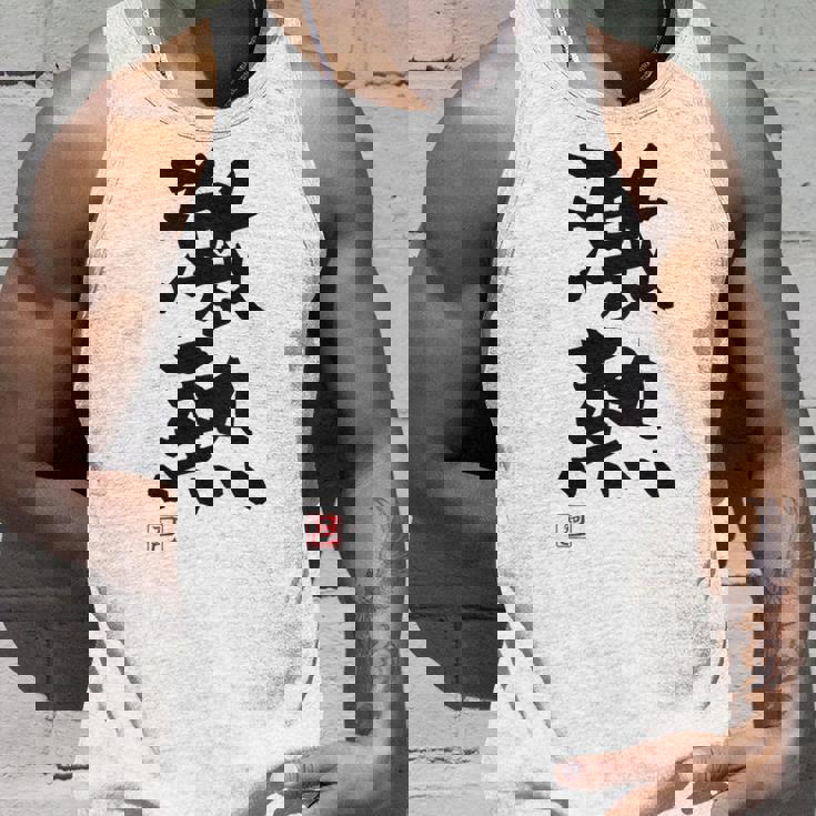 「激熱（げきあつ）」おもしろ 筆文字 服裏側 面白い文字入り タンクトップ 彼への贈り物