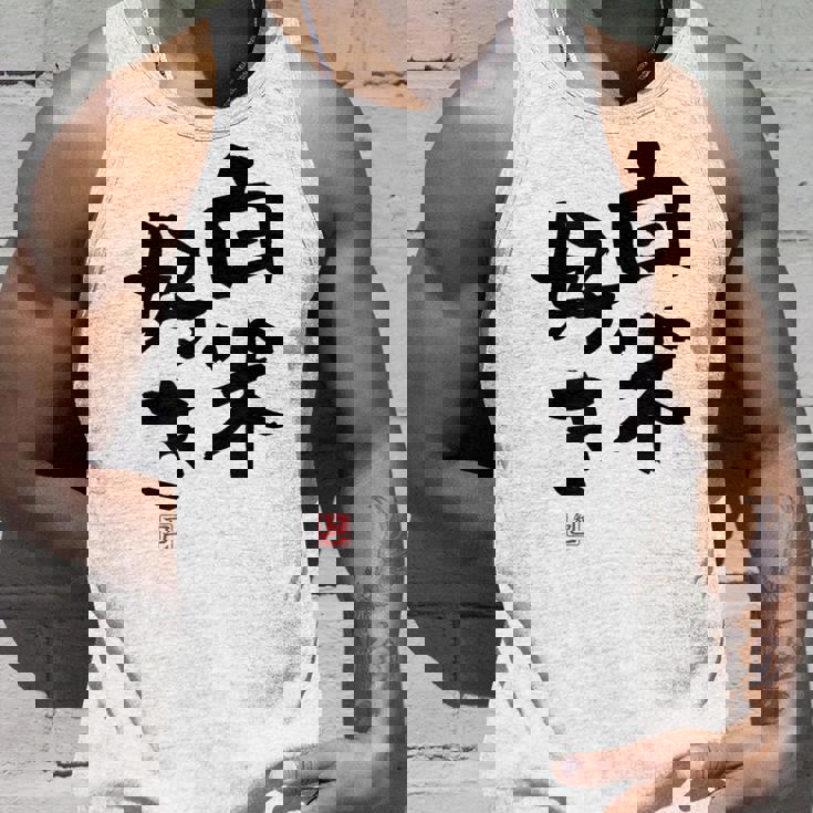 「白米好き」おもしろ 筆文字 服 面白い文字入り タンクトップ 彼への贈り物