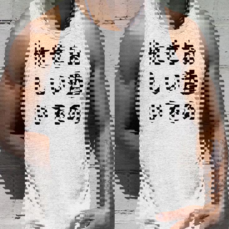 【お酒のせいで忙しい 】おもしろ 面白い お笑い ユーモア ギャグ ネタ ウケ狙い 笑える 変な 文字入れ 文字入り タンクトップ 彼への贈り物