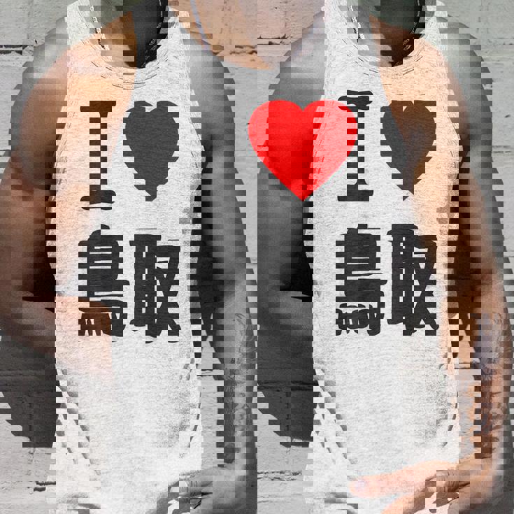 【バックプリント・背中側】アイラブ・鳥取（I Love ハート）Big 大きな文字 お土産 グッズ 面白 タンクトップ 彼への贈り物