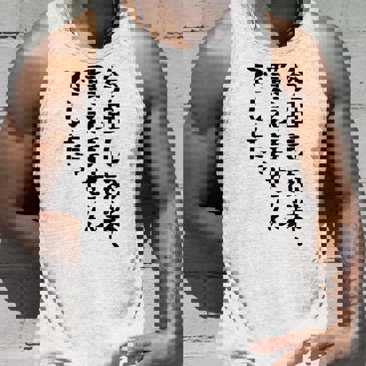 【今日もお米、買えませんでした】おもしろ 節約 面白い 文字 白米 ごはん ネタ ウケ狙い ギャグ お笑い 経済 話題 タンクトップ 彼への贈り物