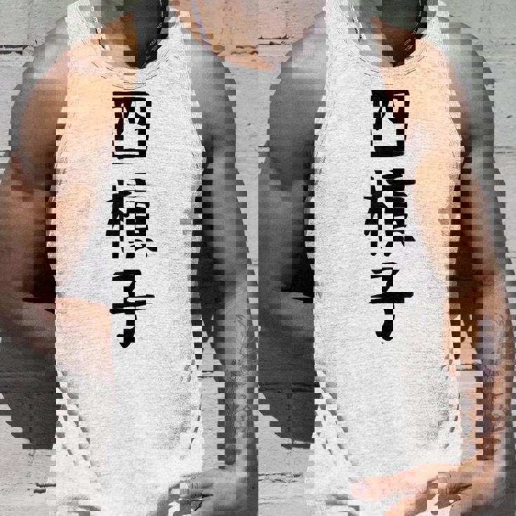 【四槓子】麻雀 面白い 文字 ギャグ ネタ ウケ狙い ふざけ 笑える 笑いが取れる おもしろ タンクトップ 彼への贈り物