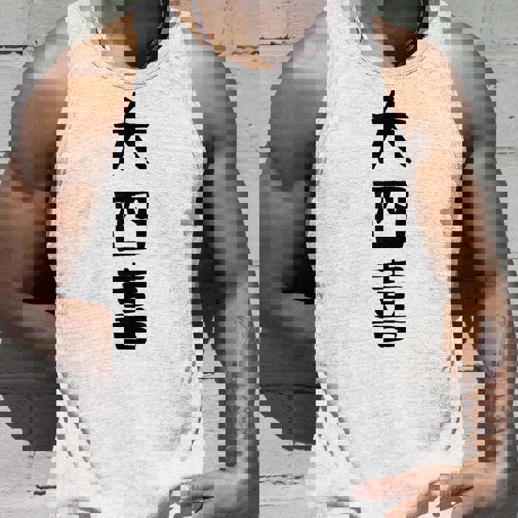 【大四喜】麻雀 面白い 文字 ギャグ ネタ ウケ狙い ふざけ 笑える 笑いが取れる おもしろ タンクトップ 彼への贈り物