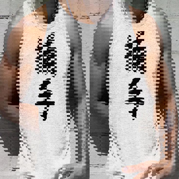 【捕手】野球 キャッチャー 面白い 文字 ギャグ ネタ ウケ狙い ふざけ 笑える 笑いが取れる おもしろ タンクトップ 彼への贈り物