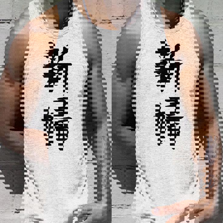 【新婦】結婚祝い 新郎新婦 結婚式 夫婦 お揃い 記念日 可愛い 文字 ギャグ ネタ ウケ狙い 面白い おもしろ 笑える タンクトップ 彼への贈り物