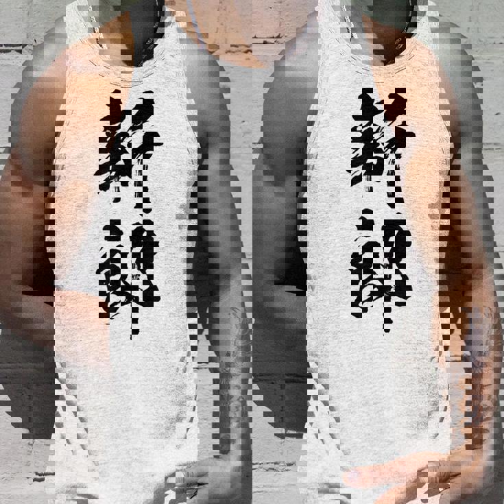 【新郎】結婚祝い 新郎新婦 結婚式 夫婦 お揃い 記念日 可愛い 文字 ギャグ ネタ ウケ狙い 面白い おもしろ 笑える タンクトップ 彼への贈り物